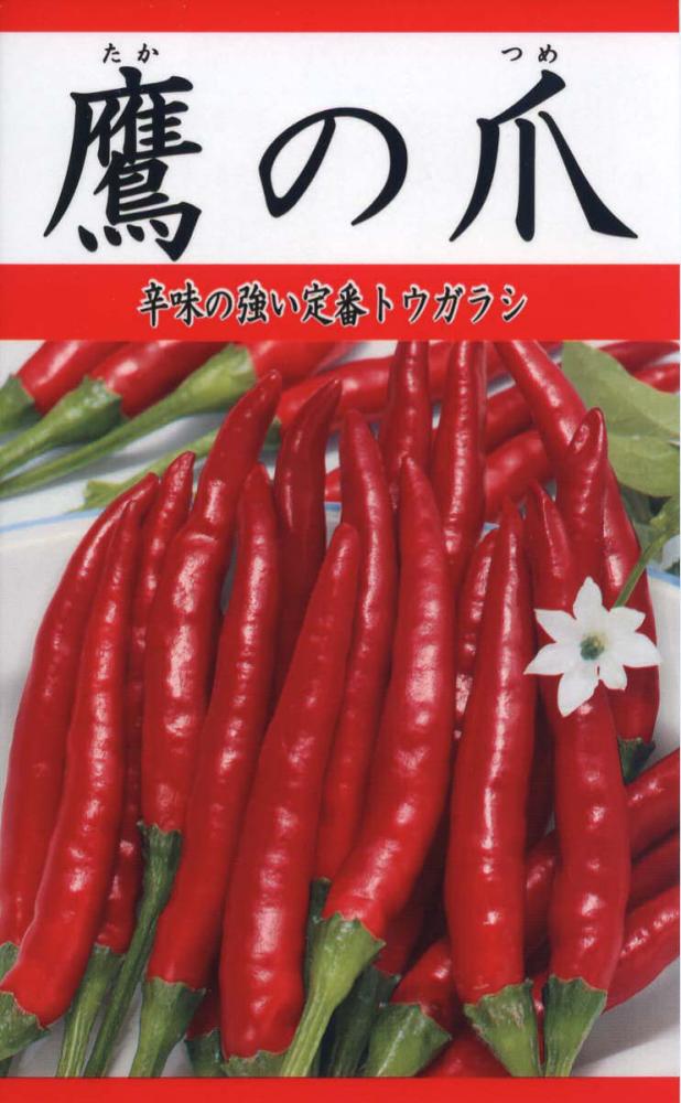トウガラシ種子 鷹の爪 の通販 | ホームセンター コメリドットコム