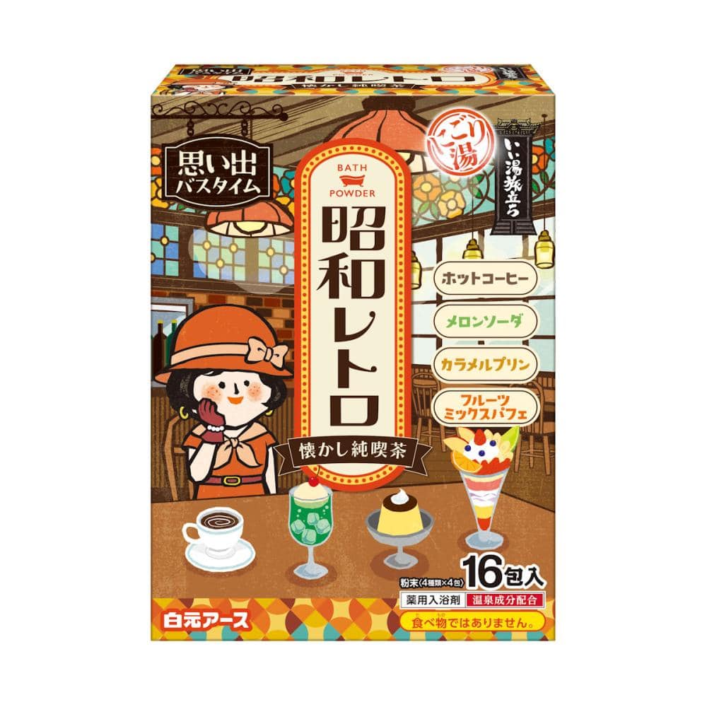 白元アース いい湯旅立ち 昭和レトロ懐かし純喫茶 16包 の通販