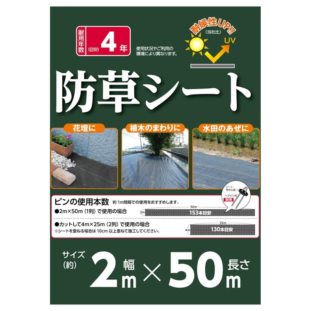 防草シート 黒 2×50m の通販 | ホームセンター コメリドットコム