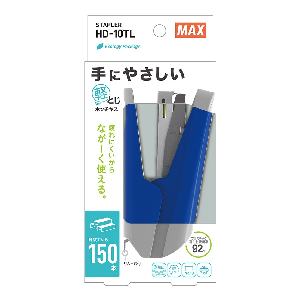 マックス 軽とじホッチキス 20枚綴じ ブルー の通販