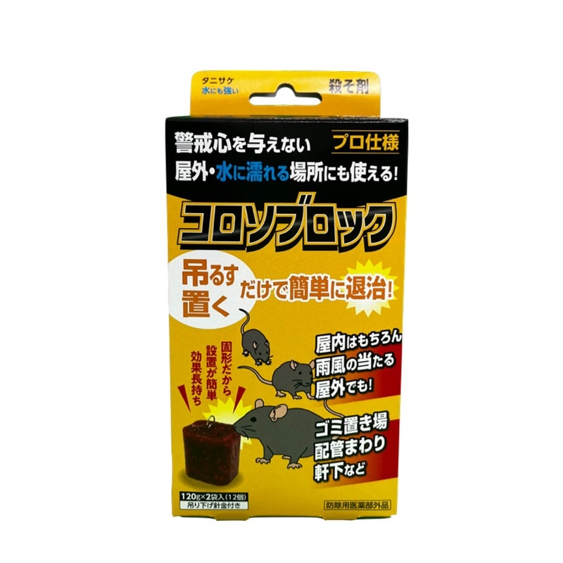 タニサケ コロソブロック 120g×2袋 の通販 | ホームセンター