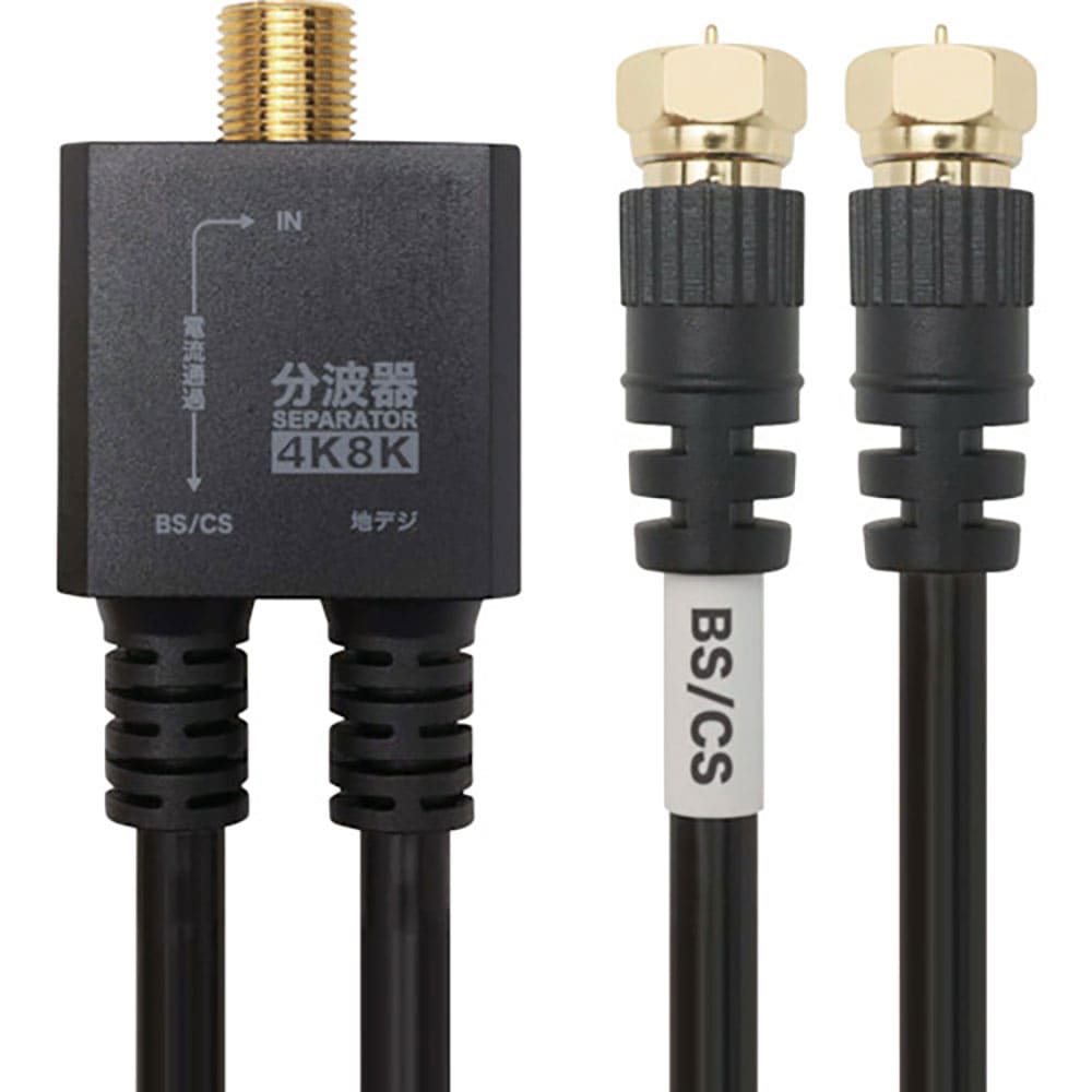 HORIC アンテナ分波器 ケーブル一体型 20cm ブラック ネジ式