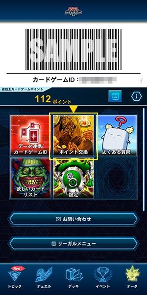遊戯王カードゲームポイント 特設サイト
