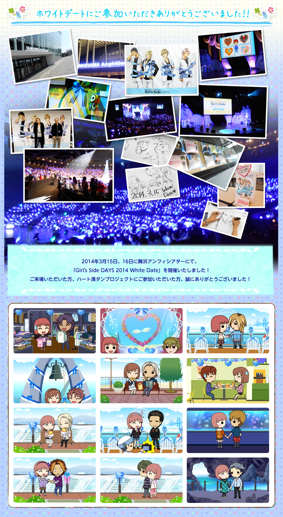 イベントレポート | ときめきメモリアル Girl´s Side DAYS 2014