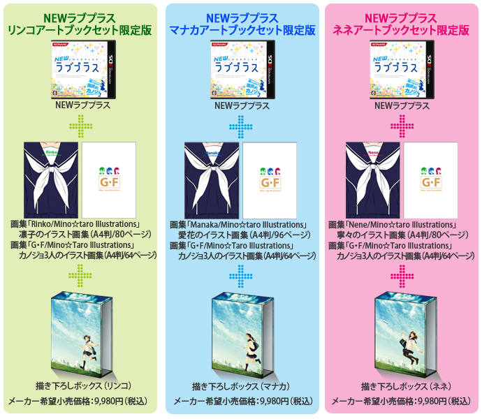 基本情報 | NEWラブプラス