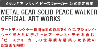 METAL GEAR SOLID PEACE WALKER OFFICIAL WEBSITE