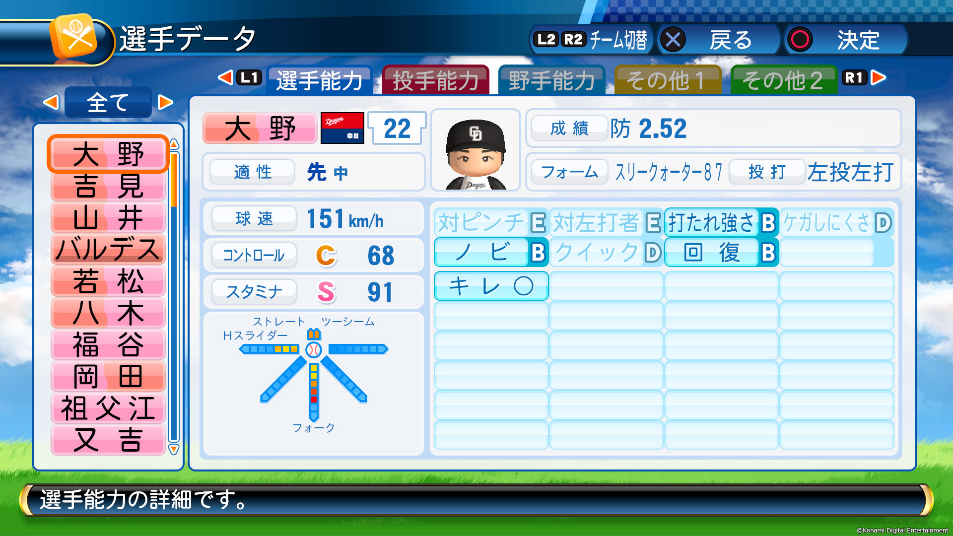 選手データ｜モード紹介｜実況パワフルプロ野球2016 PS4/PS3/PS Vita