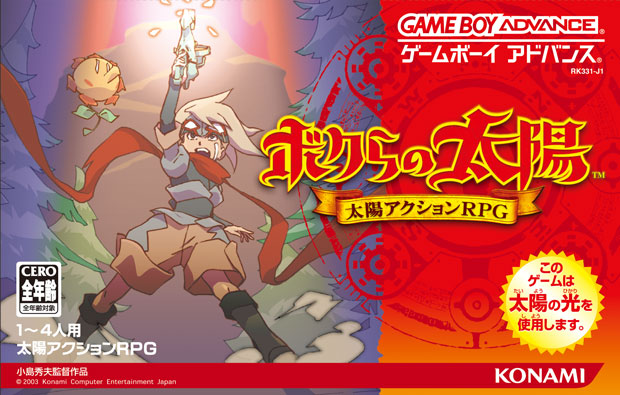 ボクらの太陽 | KONAMI コナミ商品・サービス情報サイト