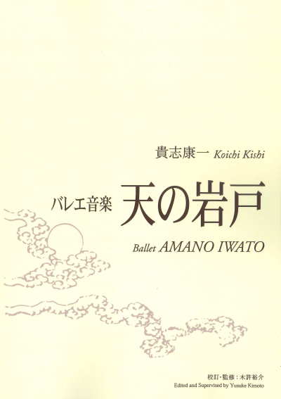 楽譜・CDの販売について｜貴志康一 | 甲南高等学校・中学校