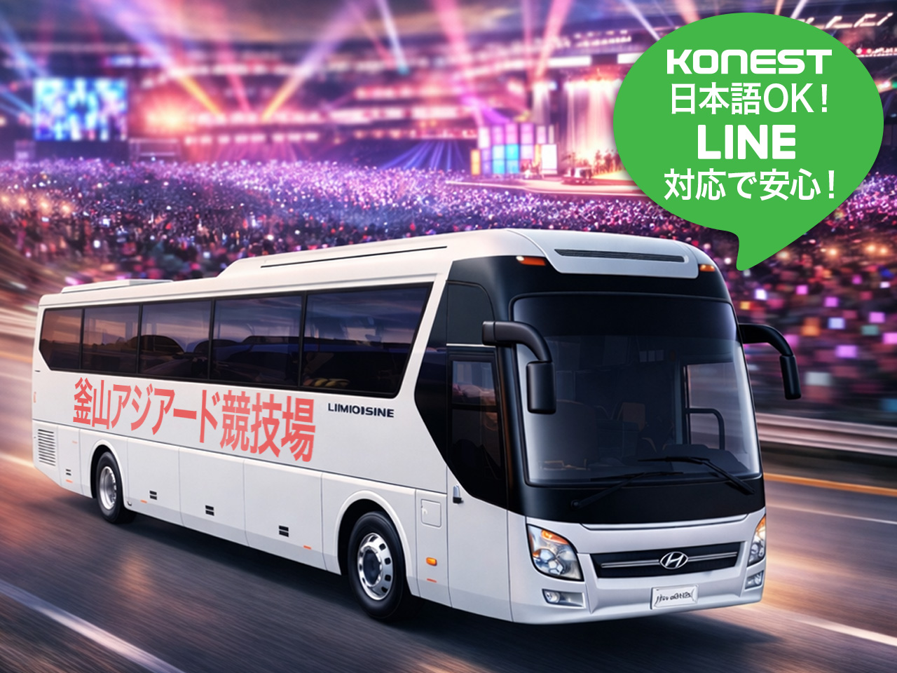 2026 BTS WORLD TOUR 釜山アジアード競技場シャトルバス｜韓国