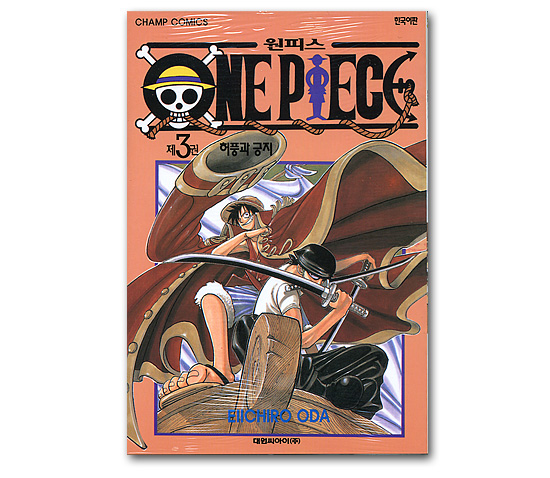 韓国語版コミックマンガ ワンピース 第3巻 韓国情報広場