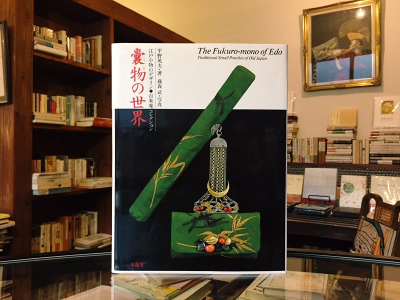 嚢物の世界 江戸小物のデザイン○百楽庵コレクション ｜ 工芸・嚢物