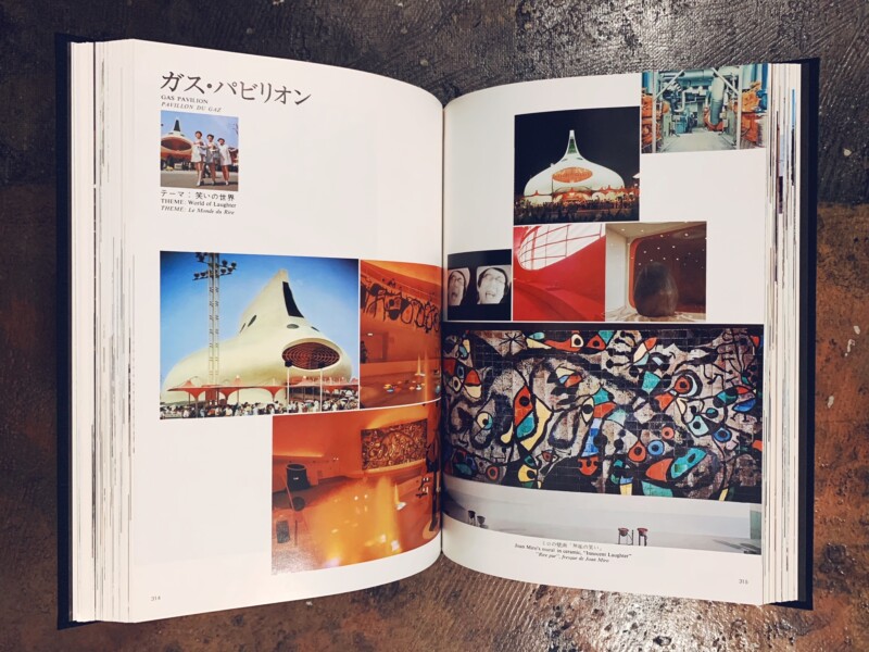 日本万国博覧会公式記録写真集 ｜ 表紙デザイン：大高猛 ｜ 昭和46年