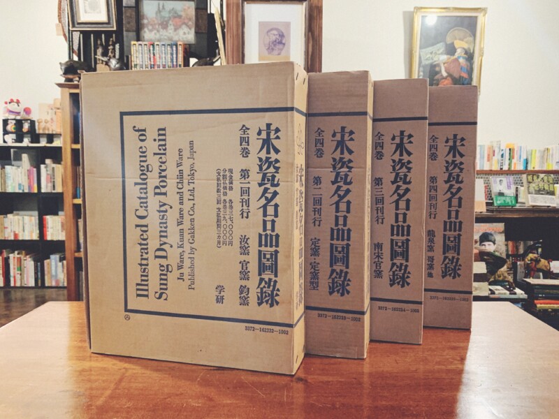 宋瓷名品図録 全4巻揃 ｜ 昭和48, 49年・学研 ｜ 中国美術・工芸・作品