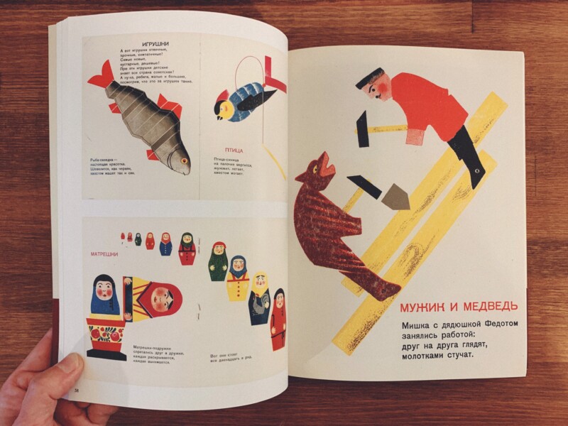 幻のロシア絵本 1920-30年代 ｜ 企画・監修＝芦屋市立美術博物館＋東京