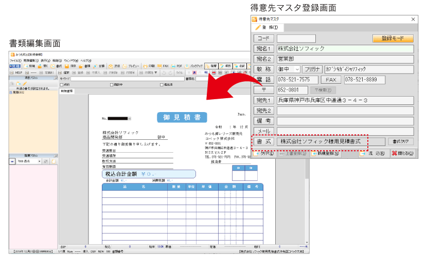 見積ソフト みつも郎20 －見積書作成ソフト 新機能紹介