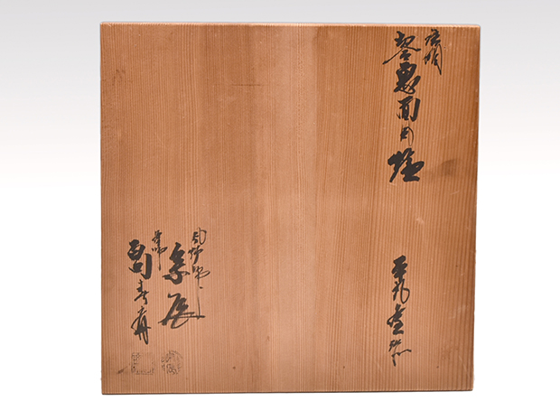 唐銅切合鬼面風炉 平丸釜添 釜師 畠春斎 風炉師 一ノ瀬宗辰 | 古美術ささき