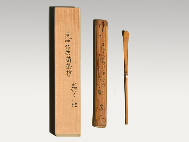 田村尭中作 共筒茶杓 歌銘「山深み・・」 小堀宗圓箱書 | 古美術ささき