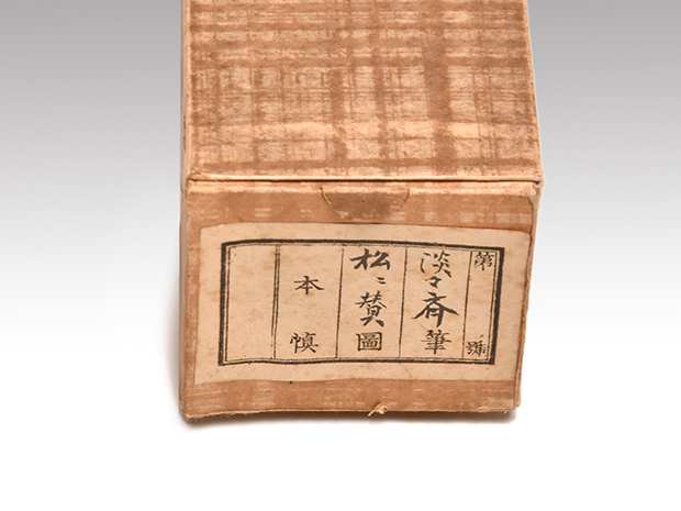 裏千家14世淡々斎宗室自筆扇面『雅正』掛軸（共箱） 裏千家14世淡々斎