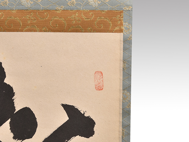 大徳寺 立花大亀老師 一行書 「松樹千年翠」 松の画、松月 共箱 | 古