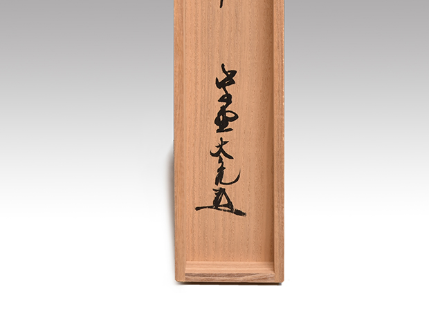 大徳寺 立花大亀老師 一行書 「松樹千年翠」 松の画、松月 共箱 | 古