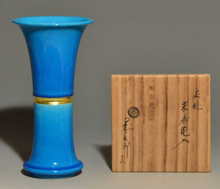 浅黄交趾 末廣花入 永楽善五郎(即全)作 | 古美術ささき