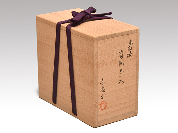 高取焼 肩衝茶入 高取喜恵(作) 共箱 象牙蓋 仕覆（藤種緞子・鎌倉金襴