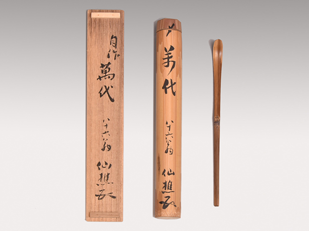 田中仙樵自作茶杓 銘「萬代」 八十六翁作 共筒 共箱 大日本茶道学会
