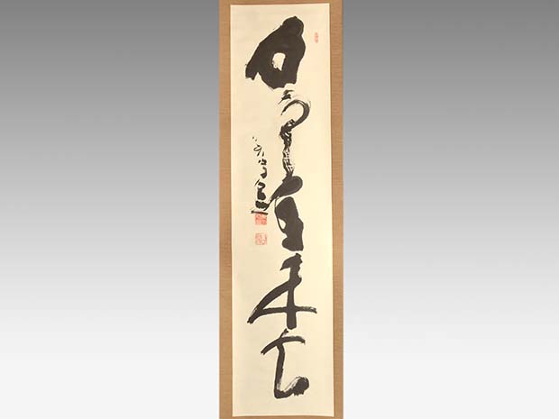 奈良東大寺 清水公照 自刻帳 限定品 奈良東大寺 清水公照 自刻帳 限定