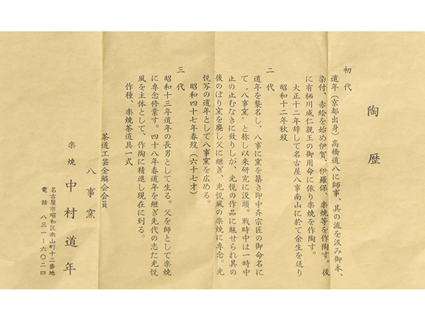 三代 中村道年（造）赤楽 宝尽向付5枚 共箱 八事窯 | 古美術ささき