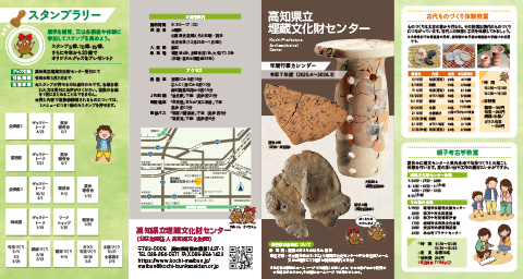 パンフレットダウンロード ｜ 公益財団法人 高知県立埋蔵文化財センター
