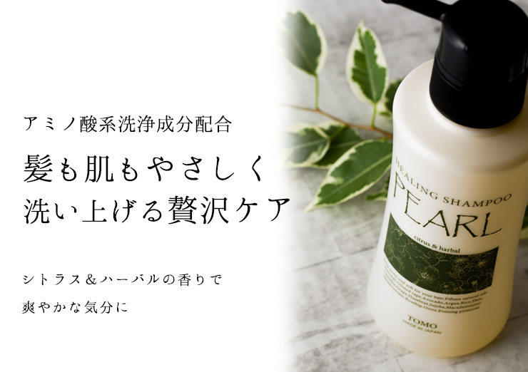 シャンプーPEARL: こだわり自然化粧品TOMOこだわり自然化粧品TOMO公式