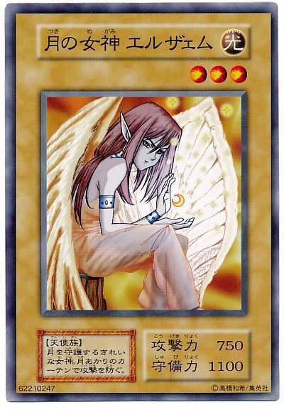 遊戯王】 月の女神 エルザェム 1期 た/ノー の通販 - カーナベル