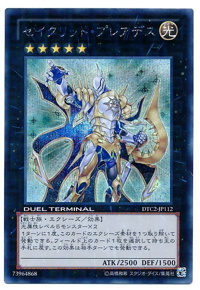 遊戯王】 セイクリッド・プレアデス DTC2/シク の通販 - カーナベル