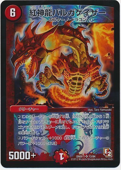 デュエマ】 紅神龍バルガゲイザー DMX11/SR の通販 - カーナベル