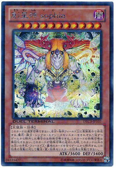 遊戯王】 創星神 sophia DTC3/シク の通販 - カーナベル