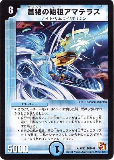 デュエマ】 蒼狼の始祖アマテラス DMX01/R の通販 - カーナベル