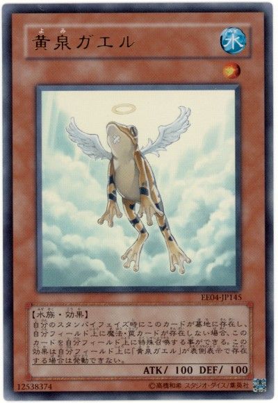 遊戯王】 黄泉ガエル EE や/ウル の通販 - カーナベル