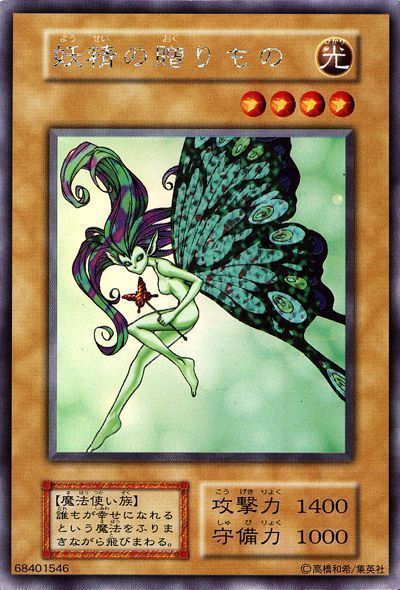 遊戯王】 妖精の贈りもの L1/シク の通販 - カーナベル