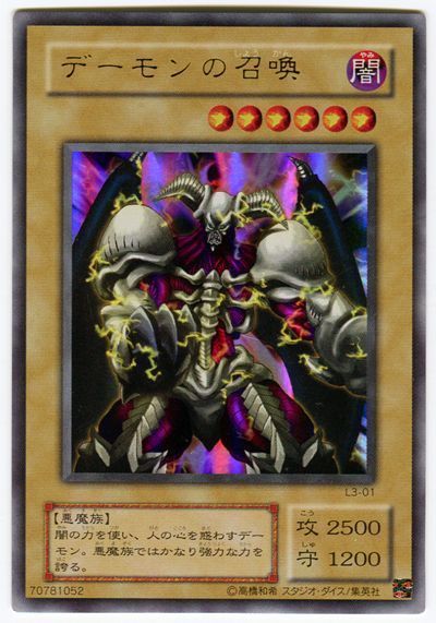 極美品 五つ目 デーモンの召喚 レリーフ SC51 遊戯王 デーモンの召喚