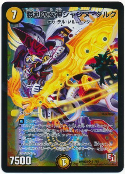 デュエマ】 勝利の女神ジャンヌ・ダルク DMR03/SR の通販 - カーナベル