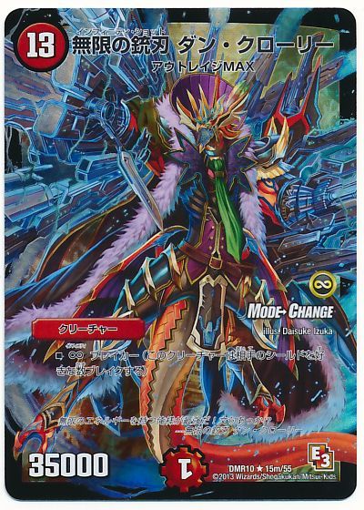 デュエマ】 無限の銃刃 ダン・クローリー(MODE CHANGE) DMR10/R の通販
