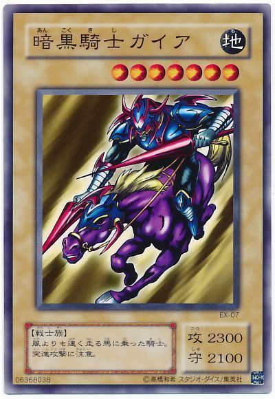 遊戯王】 暗黒騎士ガイア(EX・復刻版) 2期 あ/ノー の通販 - カーナベル