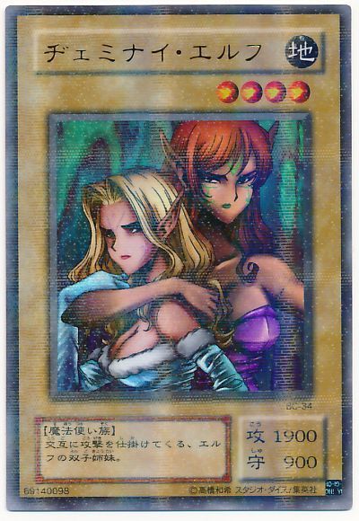 遊戯王】 ヂェミナイ・エルフ 2期 た/パラ の買取・査定価格 - カーナベル