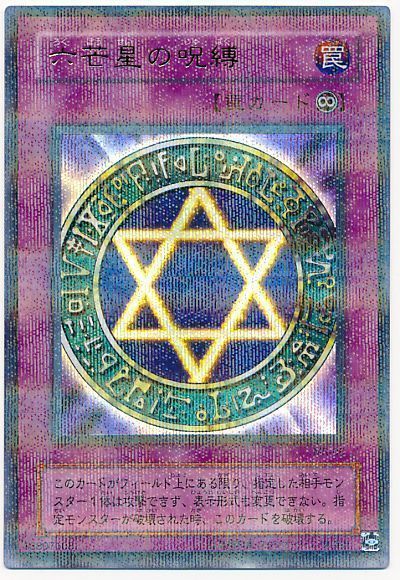 遊戯王】 六芒星の呪縛 2期 ら/パラ の買取・査定価格 - カーナベル