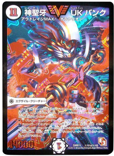 デュエマ】 神聖牙 UKパンク(㊙V1a) DMR11/シク の買取・査定価格