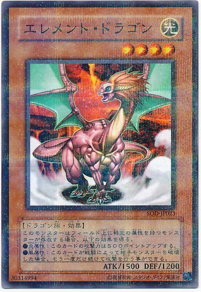 遊戯王】 エレメント・ドラゴン SOD(401)/パラ の通販 - カーナベル