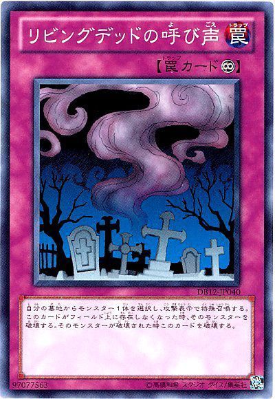 遊戯王】 リビングデッドの呼び声 DB/ノー の通販 - カーナベル