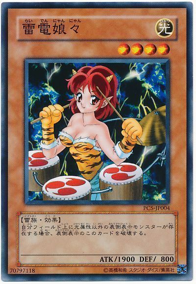 遊戯王】 雷電娘々(開封済み) 特限 ら/ノー の通販 - カーナベル