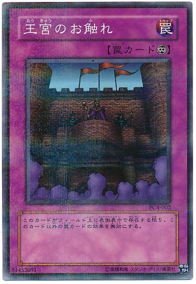 公認大会優勝品】王宮のお触れ PC4-002 初期遊戯王パラレル仕様ARS9